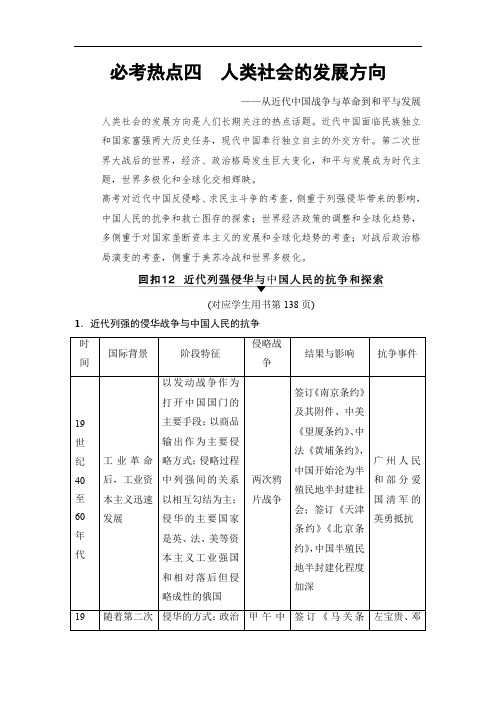 2020版高考历史二轮(专题版)教师用书：第2部分 专项4 必考热点4 人类社会的发展方向 Word版含解析