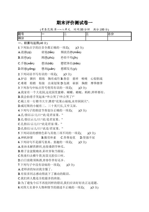 部编版五年级语文下册期末检测卷 (含答案) (3)