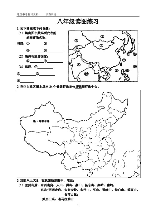 地理中考八年级读图训练