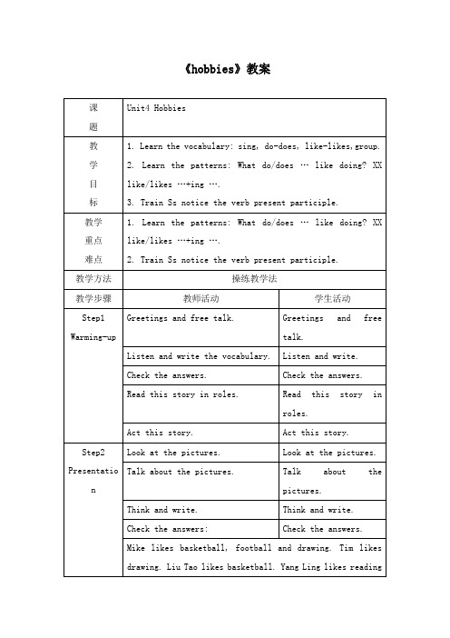 最新译林牛津版小学英语五年级上册《hobbies》公开课教学设计1