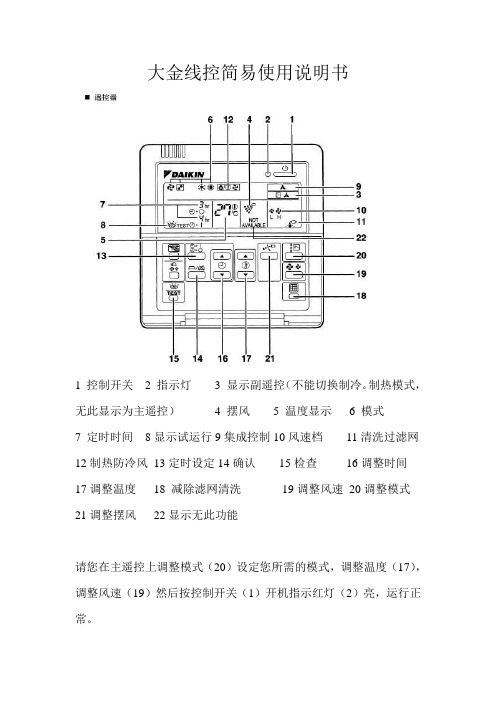 大金线控使用说明