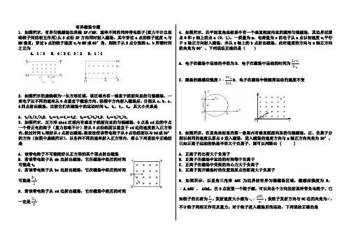 有界磁场带答案