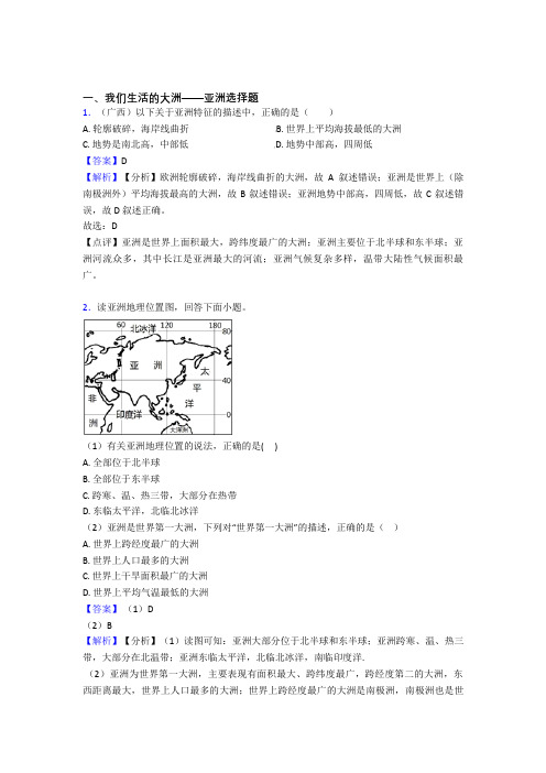 深圳市初中地理我们生活的大洲——亚洲精选含答案