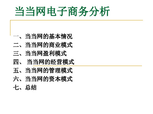 当当网的商业模式分析