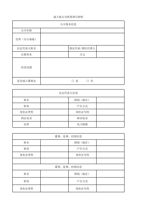 公司设立内部登记表