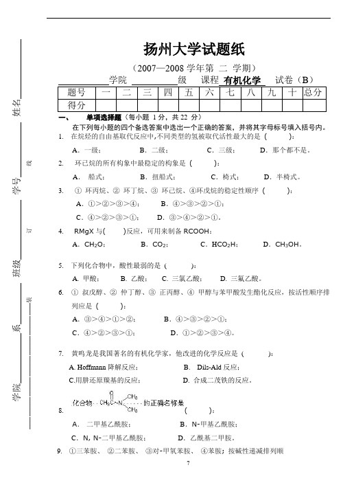 扬大医学院有机化学期末试卷2008B教材