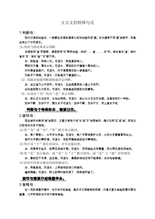 中考文言文的特殊句式