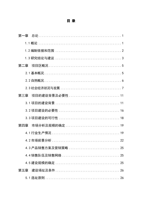 生物饲料厂项目可行性研究报告