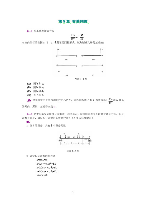 工程力学(静力学和材料力学)范钦珊主编答案全集 (8)