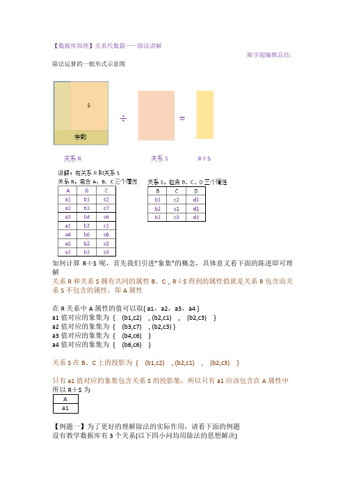 数据库关系代数除法讲解