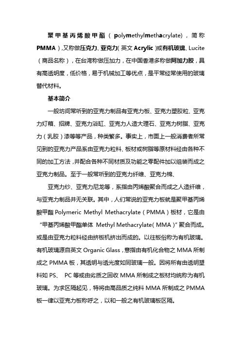 pmma是什么材料