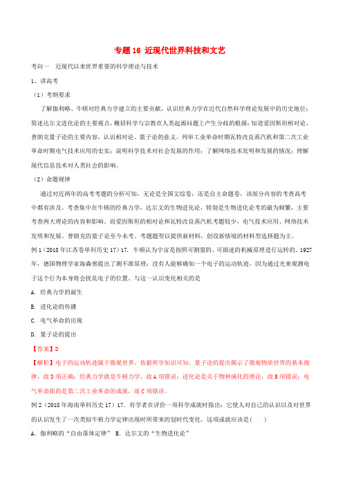 2019年高考历史二轮复习专题16近现代世界科技和文艺讲含解析7