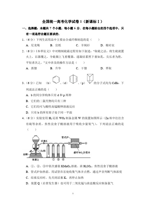 【高考化学真题】全国高考近十年化学考试卷试题第9套(10份)