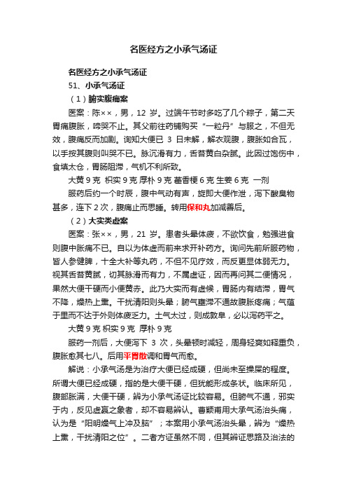 名医经方之小承气汤证