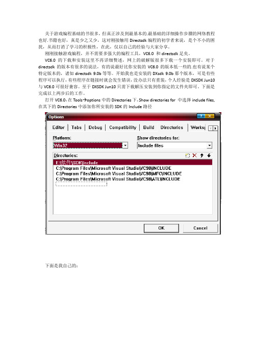 vc6.0在directsdk下游戏编程基础之详细操作步骤