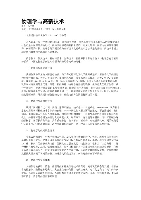 物理学与高新技术