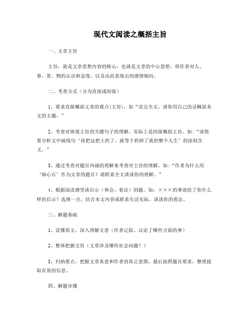 现代文阅读之概括主旨