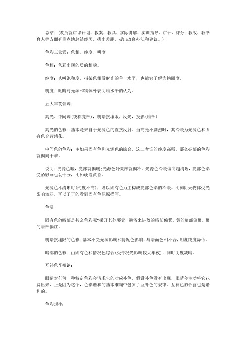 学年第一学期工艺品工业艺术设计教学总结