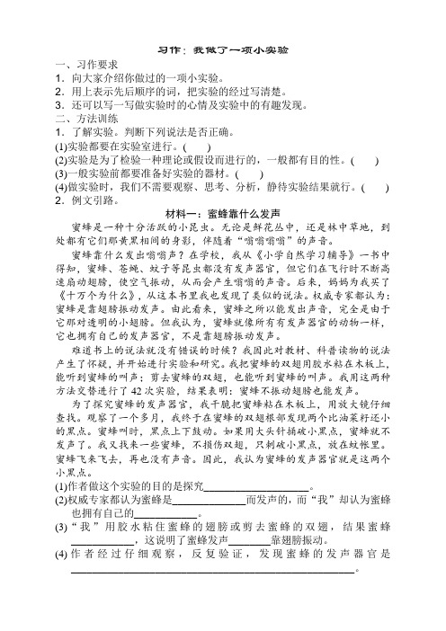 最新部编(新统编)三年级语文下册第四单元习作同步练习及答案