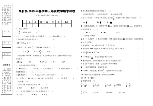 高台县北师大版五年级数学第二学期期末试卷