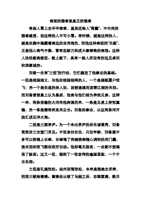 表面的弱者是真正的强者