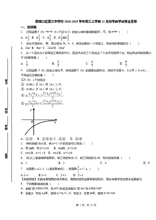 旅顺口区第三中学校2018-2019学年高三上学期11月月考数学试卷含答案