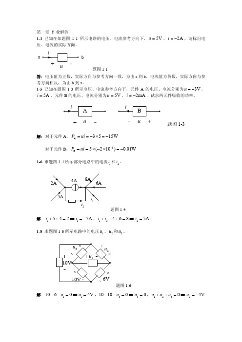 电路分析基础 课后答案 俎云霄