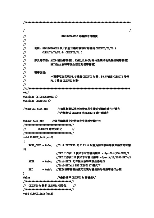 STCCAS单片机各个模块程序代码