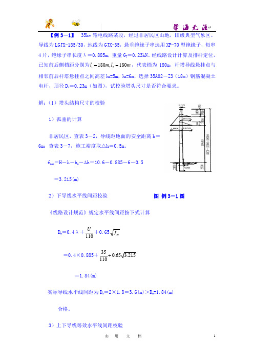 输电杆塔及基础设计2：例3-1、2