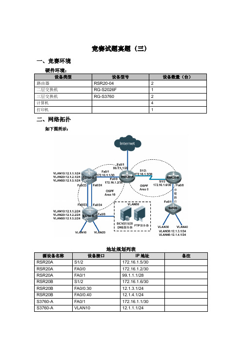 中职生技能大赛企业网模拟题和答案(三)