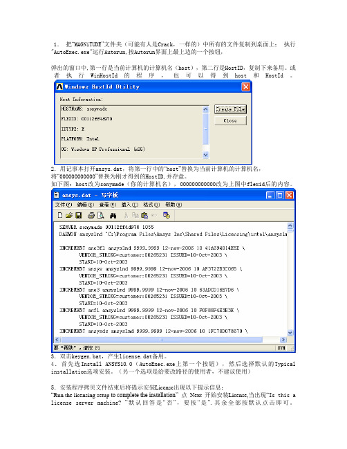 ANSYS10.0破解安装方法指导教程(有图)