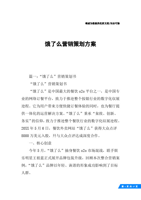 饿了么营销策划方案