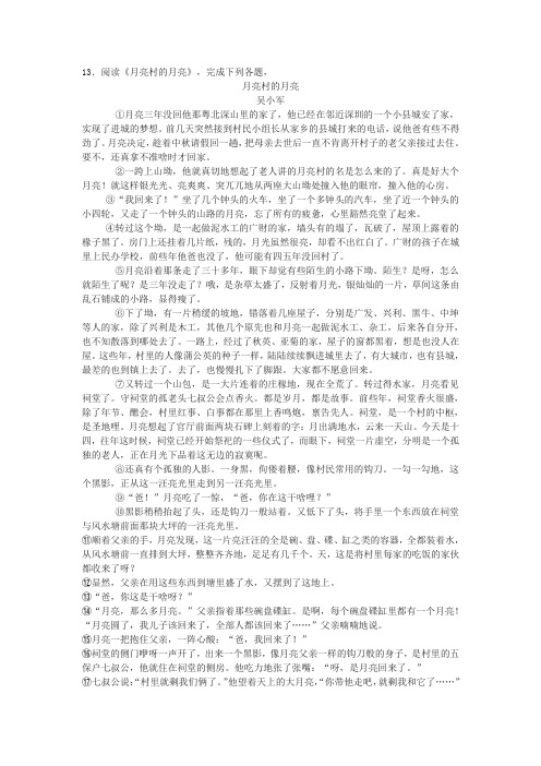 吴小军《月亮村的月亮》中考现代文阅读练习及答案(2019年四川省遂宁市中考题)