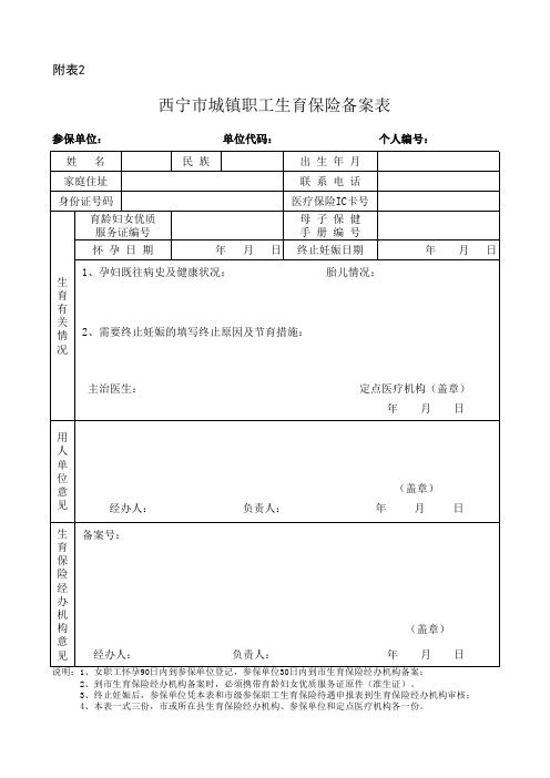 西宁市生育备案表