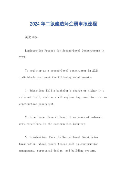 2024年二级建造师注册申报流程