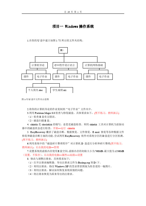 计算机导论实验内容