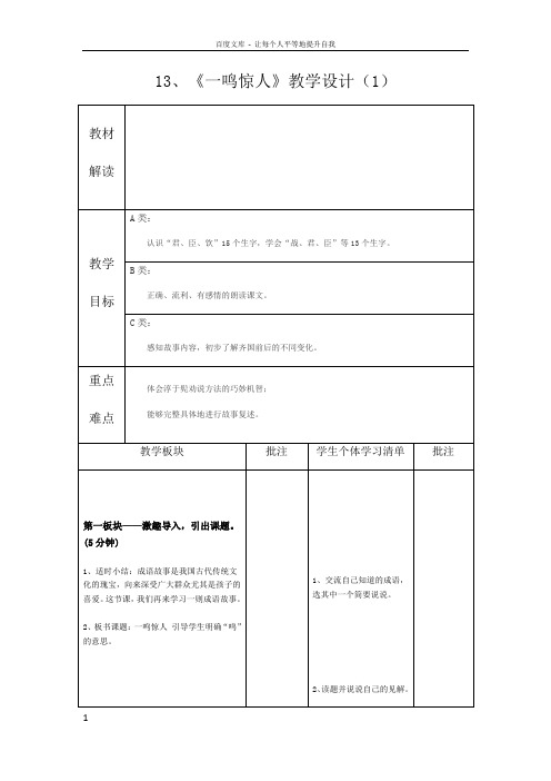 13一鸣惊人教学设计