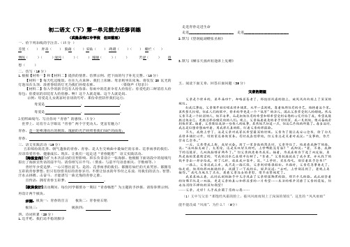 鄂教版八年级语文(下)第一单元能力迁移训练