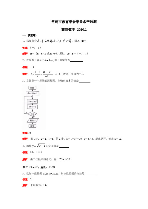 江苏省常州市高三上学期期末学业水平监测数学试题含解析