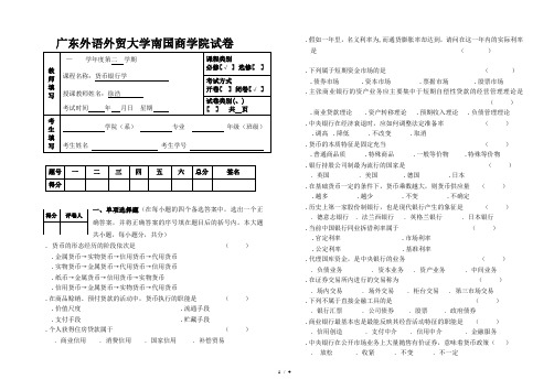 广东外语外贸大学南国商学院试卷