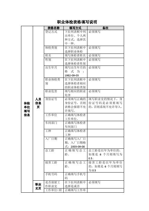 职业体检表格填写说明