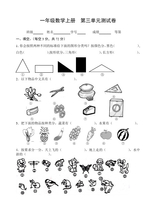 2020年苏教版数学一年级上册第三单元《分一分》测试题(含答案)