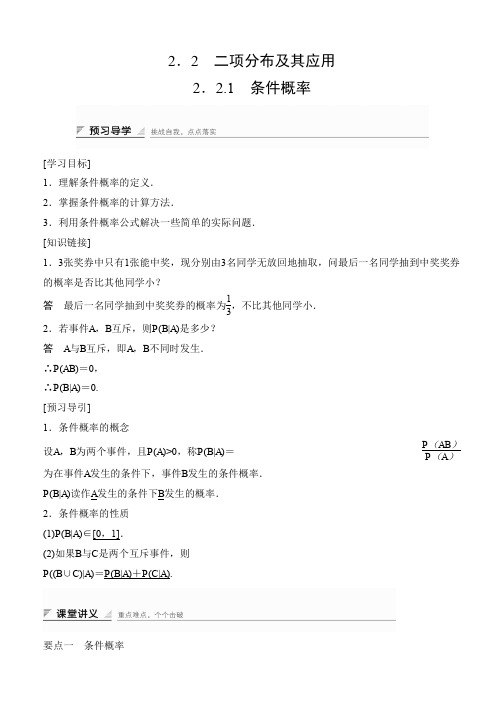 2019-2020学年高中数学人教A版选修2-3课时训练：2.2 二项分布及其应用1 Word版含答案