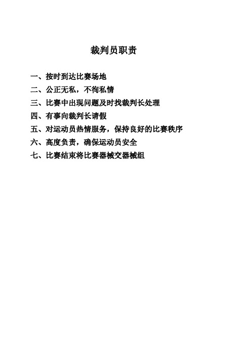 2016学校春季学校运动会秩序册资料