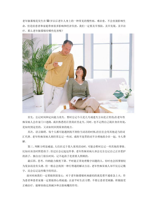 老年性脑萎缩有什么危害呢？