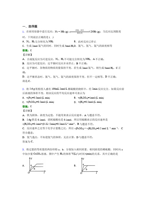 哈尔滨市高中化学必修二第六章《化学反应与能量》经典练习题