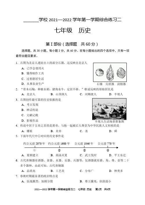 2021～2022学年七年级上学期期末综合练习(二)历史试题及参考答案