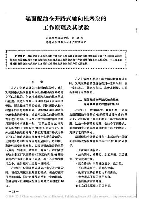 轴向柱塞泵结构及工作原理动画演示