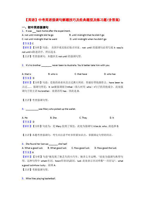 【英语】中考英语强调句解题技巧及经典题型及练习题(含答案)