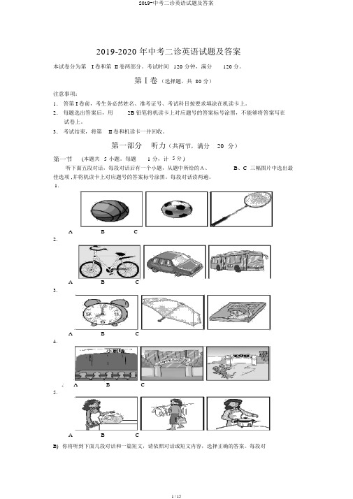 2019-中考二诊英语试题及答案